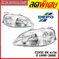 ราคา DEPO ไฟหน้า HONDA CIVIC EK ปี 1999 2000 ไฟหน้า ซีวิค ตาโต ยี่ห้อ ดีโป้ งานสวย (9175895939)