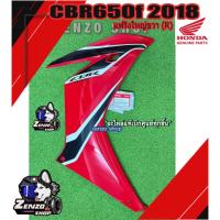 ราคา ชุดสีแฟริ่ง CBR650F 2018 แดงเงา (25633315732)