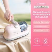 ราคา Haier เครื่องดูดฝุ่นกำจัดไรฝุ่นด้วยรังสีอัลตราไวโอเลต (26161897421)