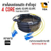 ราคา สาย ไฟ เบอร์ ออฟ ติก สำเร็จรูป พร้อมเข้าหัว SC UPC แบบมีสลิง FIBER OPTIC 4CORE ความยาว 50M 100M 200M (24352397390)