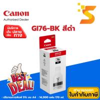 ราคา หมึกเติมขวด Canon GI 76 BK C M Y สำหรับเครื่องพิมพ์อิงค์เจ็ท MAXIFY GX5070 MAXIFY GX6070 แ MAXIFY GX7070 หมึกเครื่องปริ้น hp หมึกปริ้น หมึกสี หมึกปริ้นเตอร์ ตลับหมึก (22698658587)