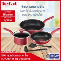 ราคา ชุดหม้อกระทะ TEFAL SO CHEF รุ่น G135S696 จำนวน 6 ชิ้น สีแดง ชุดหม้อและกระทะ ชุดหม้อ ชุดเครื่องครัว เครื่องครัว กระทะ tefal หม้อ tefal (1567238965)