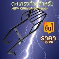 ราคา king ตะแกรงเหล็ก ท้ายรถมอเตอร์ไซค์ สำหรับยึดกล่องท้ายรถมอเตอร์ไซค์ CBR 150 R 2019 2021 LYCAN (7647202952)