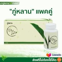 ราคา ขายดี ชาสมุนไพรภู่หลาน ฟินซ์ลาน่าแบบแคปซูล ทานคู่กัน ตราภู่หลาน Pulan ส่งฟรี (436205949)