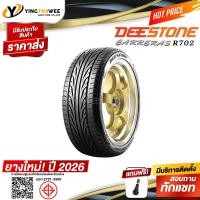 ราคา 195 50R15 DEESTONE รุ่น R702 1 เส้น ผลิตปี 2026 แถมจุ๊บลมยางแกนทองเหลือง 1 ตัว ยางรถยนต์ ยางขอบ15 (154370445)