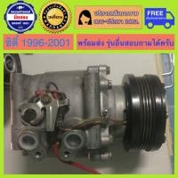 ราคา คอมแอร์รถยนต์ Honda City ปี96 01 Honda City Type Z พร้อมส่ง (7071706871)