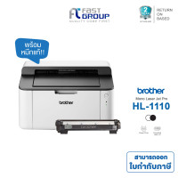 ราคา Printer Brother HL 1110 ขาวดำ Print Only ใช้ตลับหมึก TN 1000 รับประกันศูนย์ไทย 2 ปี (21108332068)