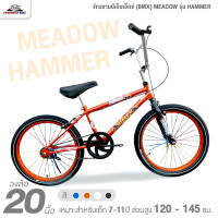 ราคา จักรยานบีเอ็มเอ็กซ์ BMX 20 นิ้ว MEADOW รุ่น HAMMER จักรยานเด็ก 7 11ขวบ สูง 120 145ซม (22024080462)