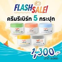 ราคา REBIRTH ครีม 5 สูตรยอดนิยม คละสูตร (24266856275)