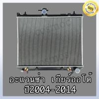 ราคา หม้อน้ำ รถยนต์ โตโยต้า อแวนซ่า ปี 2003 2014 เกียร์ออโต้ หนา 26 มิล Car Radiator Toyota Avanza AT NO 201 แถมฟรี ฝาหม้อนํ้า (23222436397)
