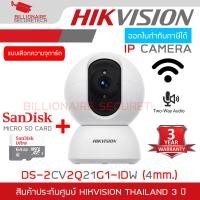 ราคา HIKVISION DS 2CV2Q21G1 IDW 4 mm IP CAMERA ความละเอียด 2 ล้านพิกเซล SANDISK MicroSD Card 64GB Class 10 BY BILLIONAIRE SECURETECH (10657123961)