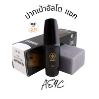 ราคา Yamaha ปากเป่าอัลโต แซกโซโฟน Alto Saxophone Mouthpiece รุ่น AS 4C (8281008)