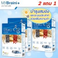 ราคา MyBraini มาย ไบรนี่พลัส โปร 3 กล่อง สมุนไพร คิดค้นโดยหมอแบงค์ นพ และ ผู้เชี่ยวชาญด้านสมุนไพรกว่า 10 ปี (346703189)