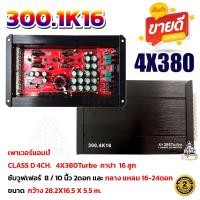 ราคา เพาเวอร์แอมป์ติดรถยนต์ คลาสดี 4CH 1200W D 300 4 เพาเวอร์ขับซับกลางแหลม เพาเวอร์ แอมป์ขยาย POWER CLASS D 4CH (25403950448)