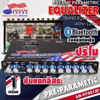 ราคา สินค้าขายดี ปรีโม ปรีแอมป์ ปรีรถยนต์ ปรีแอมป์รถยนต์ ปรี7แบนด์ ปรีแอมป์7แบนด์ โมค่าIC ซับแยกอิสระ แจ็คทิฟฟานี่ AMERICAN SOUND 797MO 7001BT จำนวน1เครื่อง (19590426444)