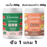 ราคา Ozmolts Electrolyte Powder No Sugar Supplements เพิ่มความสดชื่น ป้องกันการหดเกร็ง Vitamin Electrolyte Energy Drink Watermelon 300G (23359516127)