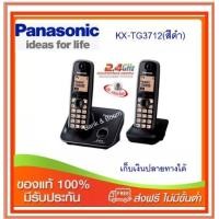 ราคา โทรศัพท์ไร้สาย 2 4GHz PANASONIC KX TG3712 (351904822)