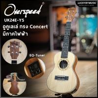ราคา Overspeed อูคูเลเล่ไฟฟ้า รุ่น UK24 YS ผลิตจากไม้ทั้งตัว อูคูเลเล่ ทรง คอนเสิร์ต 24นิ้ว ลูกบิดอย่างดี สีไม้ มีจูนเนอร์ในตัว แถมฟรี กระเป๋า ปิ๊ก (21160194659)