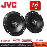 ราคา 1Pair ขายดีสุดๆ มีคลิปทดสอบ JBL ลำโพงรถยนต์ ดอกลำโพง ลำโพงรถ ลำโพงแกนร่วม ลำโพงรถ ลำโพง แกนร่วม 2ทาง 3ทาง JBL แท้มหาจักร STAGE3 637F JVC CS J620X จำนวน1คู่ iaudioshop (388664307)