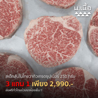 ราคา S014 สเต็กสันในไทยวากิวเกรดซุปเปอร์ ซื้อ 3 แถม 1 ได้เยอะถึง 1 กิโลกรัม คุ้มค่า ทานได้หลายคน (24698832423)