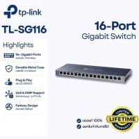 ราคา TP Link TL SG116 Gigabit Switch 16 Port 1000Mbps Hub LAN เคสเหล็ก ตั้งโต๊ะ ติดผนัง QoS IGMP (21088515125)