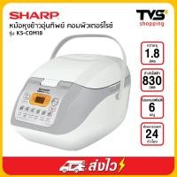 ราคา Sharp หม้อหุงข้าวอุ่นทิพย์ ชาร์ป คอมพิวเตอร์ไรซ์ รุ่น KS COM18 1 8 ลิตร (1869832609)