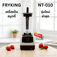 ราคา สีใหม่ Nanotech เครื่องปั่นน้ำผักผลไม้ รุ่น NT 010 2 ลิตร 1500W เครื่องปั่นสมูทตี้ (25364861235)