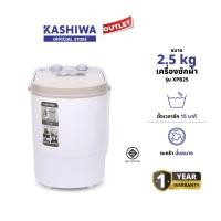 ราคา KASHIWA เครื่องซักผ้าถังเดี่ยว เครื่องซักผ้ามินิ เครื่องซักผ้า ขนาด 2 5 กก รุ่น XPB25 (24920352417)
