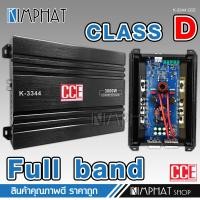 ราคา kimphat K 3344 เพาเวอร์แอมป์ CLASS D FULL BAND 3000W ใช้กับเสียงกลาง โมจากโรงงาน เพาเวอร์รถยนต์ เพาเวอร์ แอมป์ แอมป์รถยนต์ เครื่องเสียงรถ มี3รุ่นเลือกได้ (19699944753)