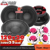 ราคา ชุดอัปเกรด ลำโพงพรีเมียม ลำโพงรถยนต์ ลำโพงเสียงกลาง ดอกลำโพง เสียงกลาง8นิ้ว แม่เหล็ก120mm วอยซ์35mm ลูกโดด เสียงกลาง 8 นิ้ว 4ดอก ทวิตเตอร์ แหลมจาน เสียงแหลม ดอกแซ็ก 4นิ้ว 4ดอก 2ดอก กระทิงดุ KD 805BLA 