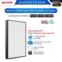 ราคา พร้อมส่ง Sharp FZ F30HFE Hepa Filter for Sharp Air Purifier แผ่นกรอง ไส้กรอง เครื่องฟอกอากาศ SHARP รุ่น FP F30TA FP J30TA FP JM30B B (23967482142)