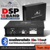 ราคา DSP Processor พร้อมแอมป์ขยายในตัว เพาเวอร์แอมป์ แอมป์ดิจิตอล แอมป์DSP DSP Digital Signal Processing PT EDSP145HP iaudioshop (4555988537)