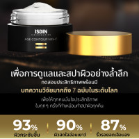 ราคา ISDIN ISDINCUTICS REJUVENATE AGE CONTOUR DAY อีสดิน AGE CONTOUR NIGHT (22524358313)