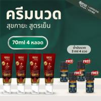 ราคา Sukaya ครีมสมุนไพรพร้อมหัวนวดสูตรร้อน 4 หลอด 70ml ครีมนวดปวดเมื่อย ครีมนวดปวดหลัง ครีมนวดสมนไพรบรรเทาปวด (25649443043)