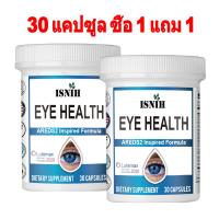 ราคา ISNIH วิตามิน Lutein 20 mg วิตามินบำรุงตา อาหารเสริมลูทีน ปรับปรุงสายตา บำรุงสายตา บรรเทาอาการตาแห้ง (23376767904)