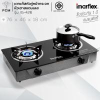 ราคา IMARFLEX PCM เตาแก๊สหัวคู่หน้ากระจก หัวเตาสแตนเลส รุ่น IG 426 (174771840)