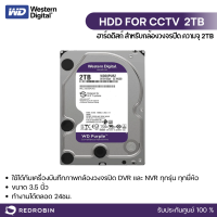 ราคา WD Purple 2TB 4TB 6TB 3 5 Harddisk for CCTV สีม่วง (21107982434)