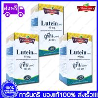 ราคา Lutein 40 mg Vitamate ไวตาเมท ลูทีน 30 Softgels แคปซูล X 3 Bottles ขวด (326653188)
