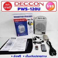 ราคา ลำโพงพร้อมไมค์ ลำโพง DECCON PWS 120U แบตเตอรี่ชาร์จได้ ลำโพงไร้สาย ไมค์ลำโพง พกพา ลำโพงพกพา ลำโพงช่วยสอน ไมค์ช่วยสอน เครื่องเสียงพกพา PWS120 PWS120U (8789885243)