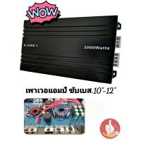 ราคา เพาเวอร์แอมป์ แอมป์ขับเบส Class D 3000w พาวเวอร์แอมป์รถยนต์ CLASS D คลาสดี ขับเบส10 12 เบสแน่นๆ เบสหนัก นุ่มลึก แอมป์รถยนต์ (4670472543)