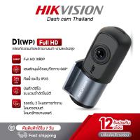 ราคา HIKVISION D1PRO W D1 W Dash Cam กล้องติดรถยนต์และจักรยานยนต์ กันน้ำระดับ IPX5 ความคมชัด 1440P ควบคุมผ่าน APP G Sensor มี Wi Fi ในตัว เลนส์หมุนได้ 360 องศา (25889075425)