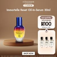 ราคา พิเศษ LOccitane Immortelle Reset Oil In Serum 30ml ล็อกซิทาน พรีเซรั่มบำรุงผิวหน้า อิมมอคแตล รีเซ็ต ออยล์ อิน เซรั่ม 30 มล ผิวดูโกลว์ขึ้น 2 เท่าหลังใช้ต่อเนื่อง 28 วัน (126309017967)
