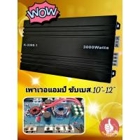 ราคา เพาเวอร์แอมป์ แอมป์ขับเบส Class D 3000w พาวเวอร์แอมป์รถยนต์ คลาสดี ขับเบส10 12 เบสแน่นๆ เบสหนัก นุ่มลึก เครื่องเสียงติดรถยนต์ (807180013)