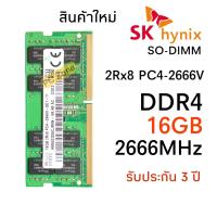 ราคา แรมโน๊ตบุ๊ค DDR4 16GB 2666MHz SK hynix 16GB 2Rx8 PC4 2666v รับประกัน 1 ปี (20651206317)