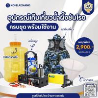 ราคา เครื่องดูดน้ำผึ้งชันโรง (26274979561)