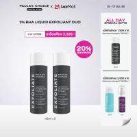 ราคา Midmonth Exclusive Paulas Choice 2 BHA Exfoliant Duo (23688560560)