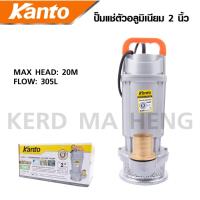 ราคา KANTO ปั๊มน้ำ ปั๊มจุ่ม ปั๊มแช่ตัวอลูมิเนียม ไดโว่ 2 นิ้ว 50mm 750W รุ่นงานหนัก KT QDX 750 ขดลวดทองแดงแท้ (16901698876)
