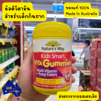 ราคา มัลติวิตามินสำหรับเด็กกินยาก Natures Way Kids Smart Vita Gummies Multi Vitamin for Fussy Eaters 120 Pastilles Exclusive Size ส่งตรงจากออสเตรเลีย (24440178261)
