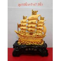 ราคา เรือสำเภา เรือสำเภาจีน เรือ เรือมงคล ขนสมบัติ สูง 10 16 22 นิ้ว เรซิ่นพ่นทรายทอง ฐานสีไม้ (16770871739)