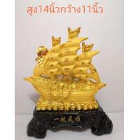 ราคา เรือสำเภา เรือสำเภาจีน ขนสมบัติ สูง 14 นิ้ว เรซิ่นพ่นทรายทอง ฐานไม้ (9118473428)